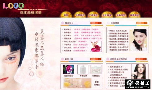 美容塑形公司网页模板