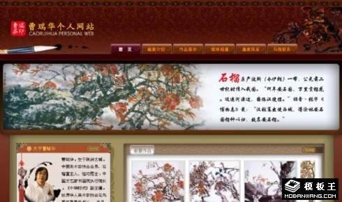 个人书画艺术网页模板