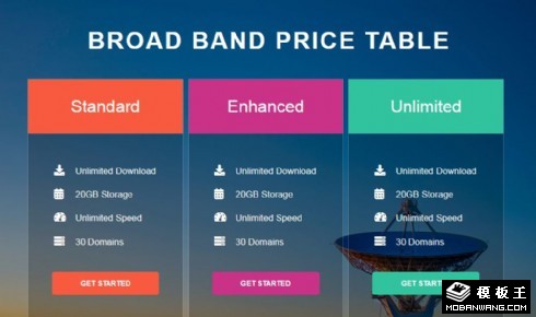 宽带定价表网页模板