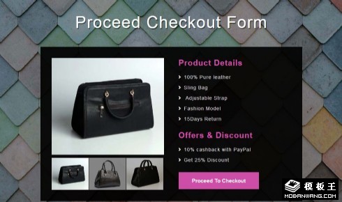 产品结账提交网页模板