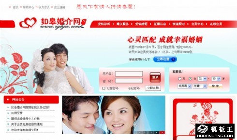 婚介信息网页模板