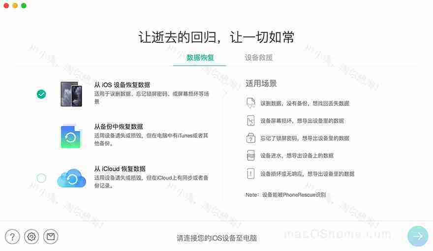iOS数据恢复 PhoneRescue for Mac  4.0.0 中文破解版