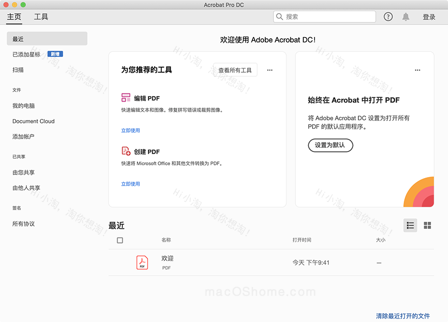 Adobe Acrobat Pro DC for Mac 2020中文破解版