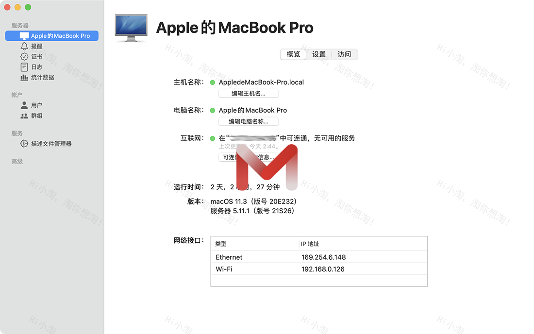 macOS Server 5.11.1 MAC服务器中文版