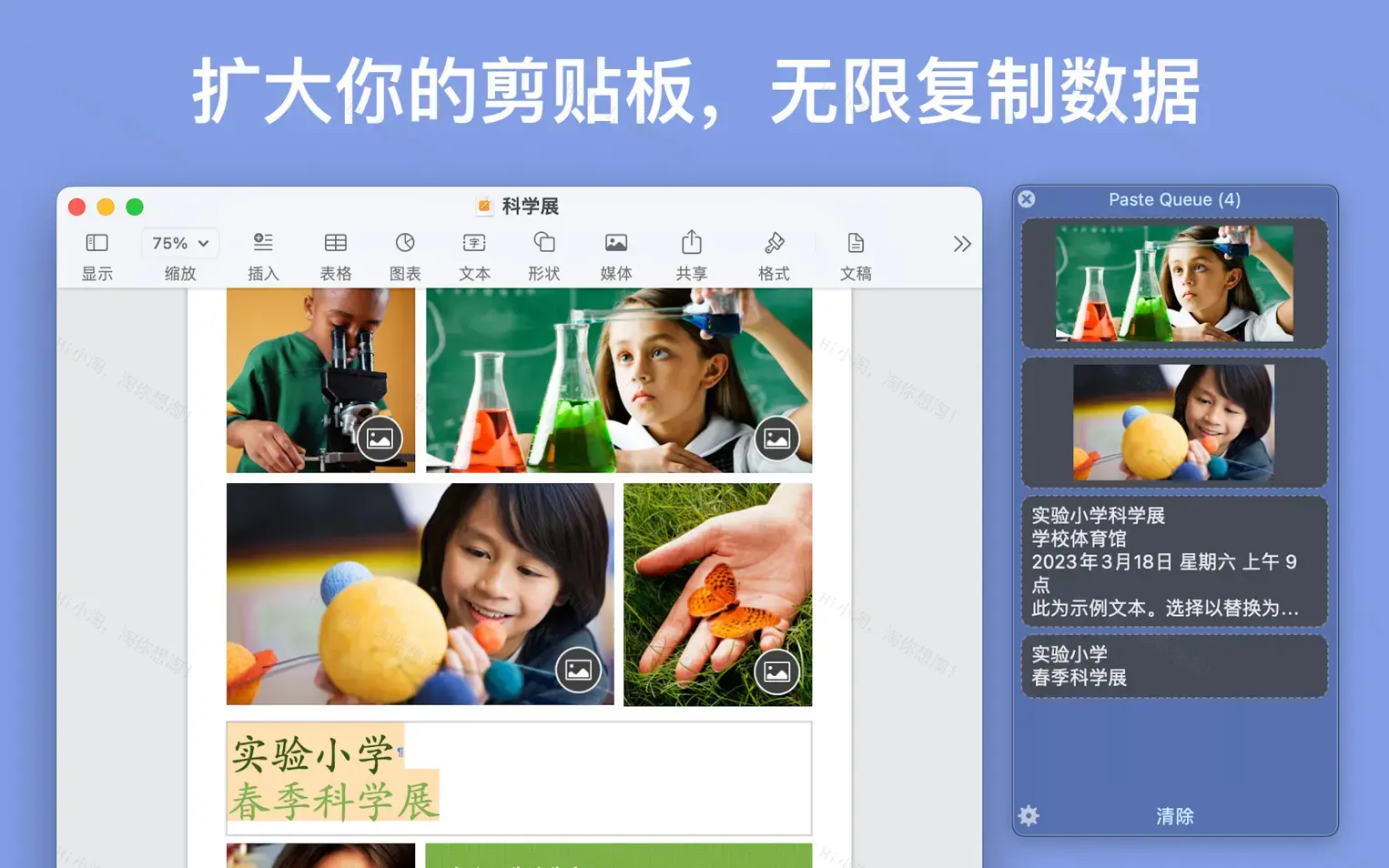 Paste Queue For Mac v1.6.3 快速粘贴工具