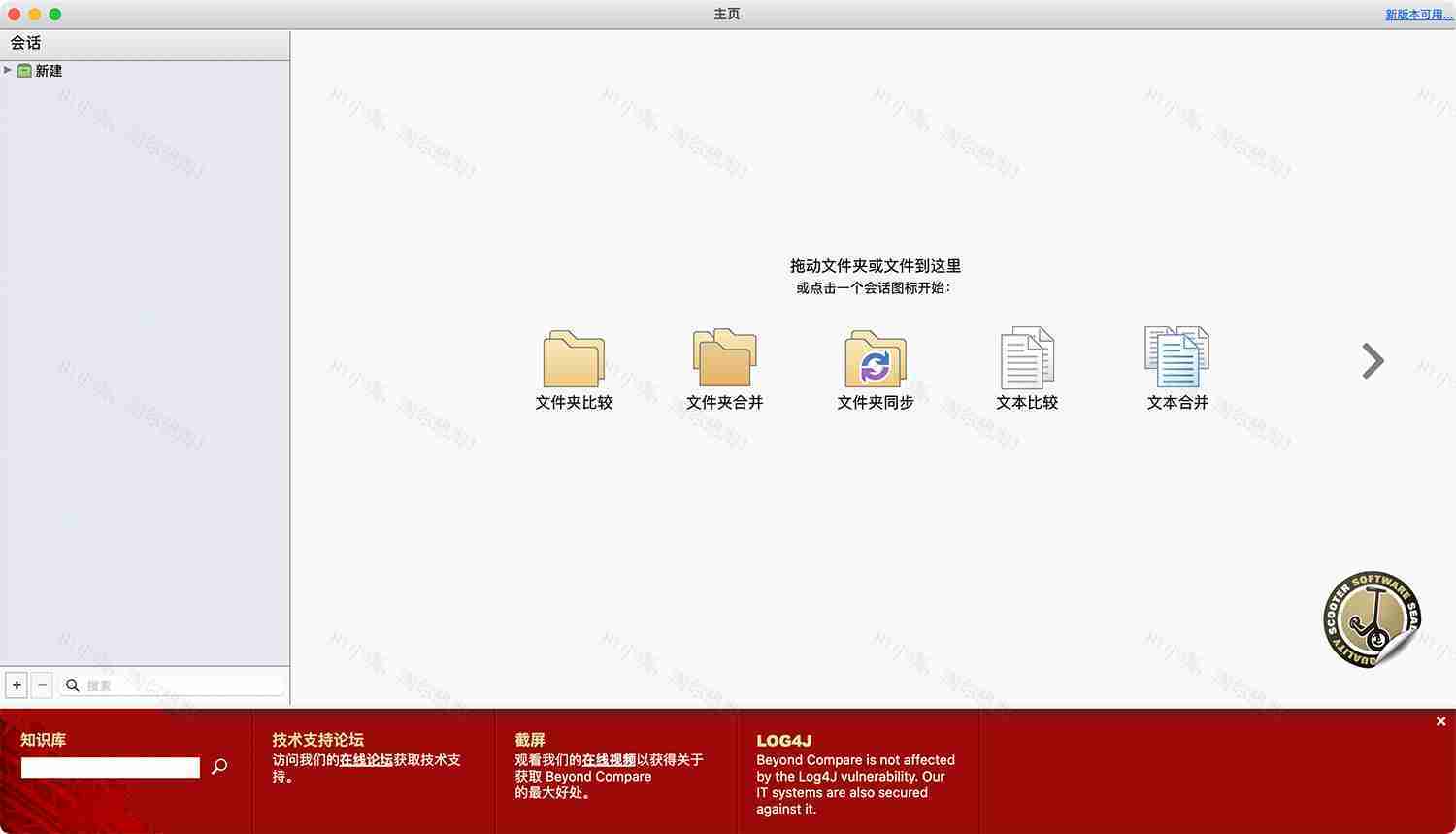 Beyond Compare For Mac v4.4.7 文件对比软件中文专业版