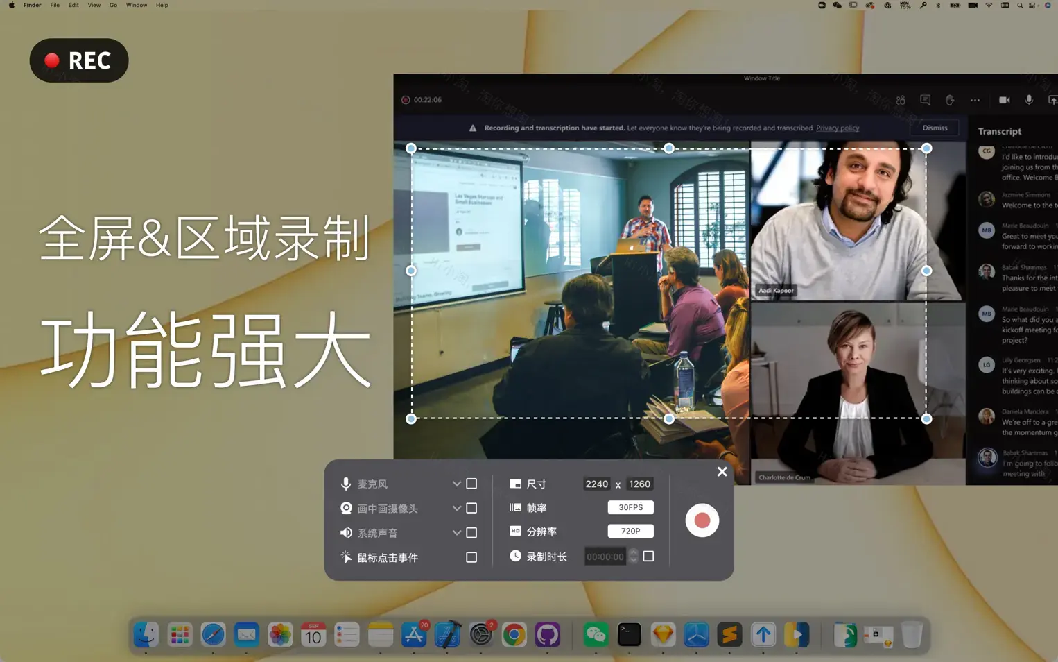 录屏专家OmniRecorder For Mac v1.3.14 屏幕录制编辑软件中文版