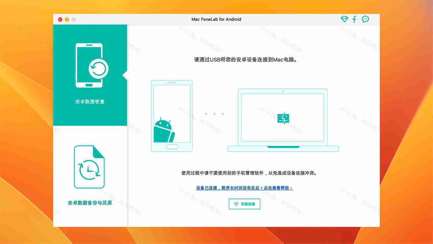 Mac FoneLab for Android For Mac v5.0.30 Android数据恢复工具中文版