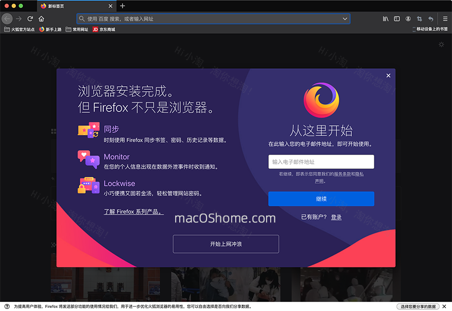Firefox For mac v133.0 火狐浏览器中文版
