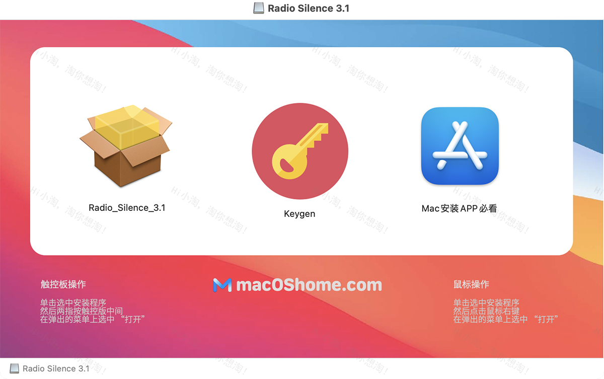 Radio Silence for Mac v3.3 简单实用的防火墙软件