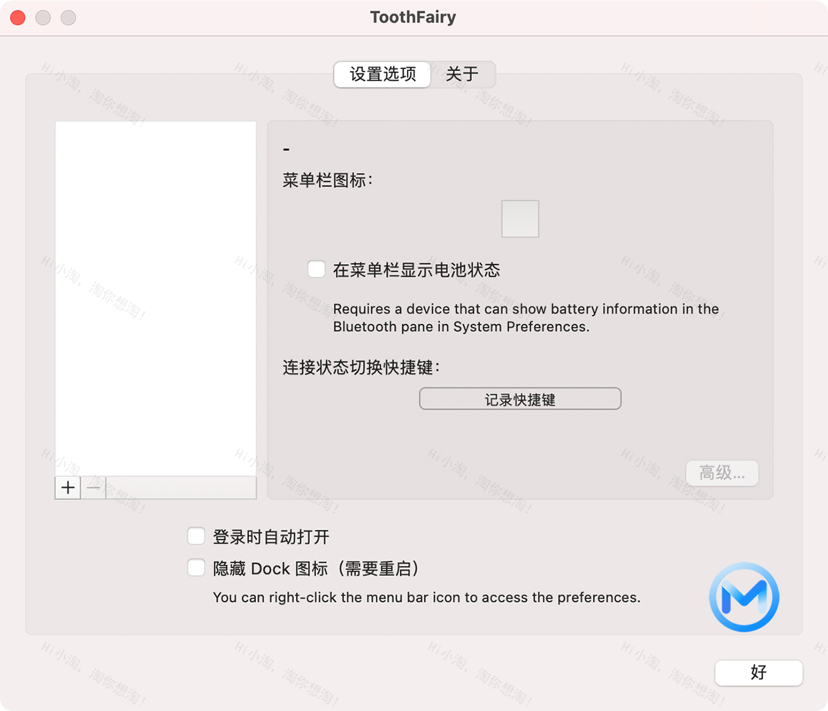 ToothFairy v2.8.5 快速蓝牙连接管理软件中文版
