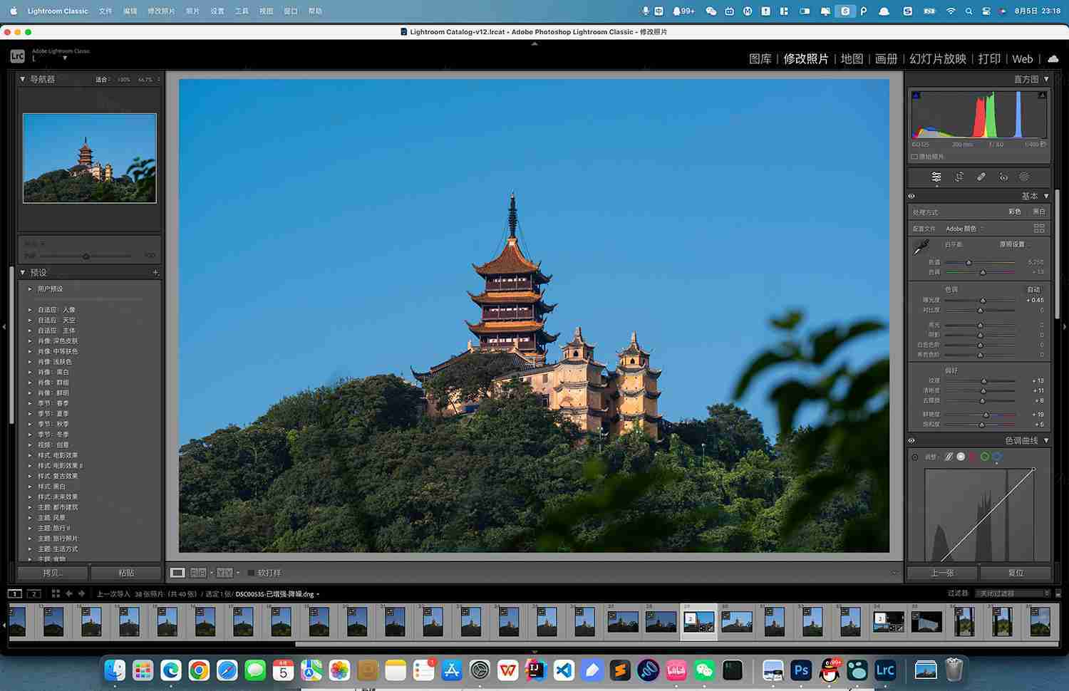Adobe Lightroom Classic 2023 For Mac v12.3.0 Lrc中文版