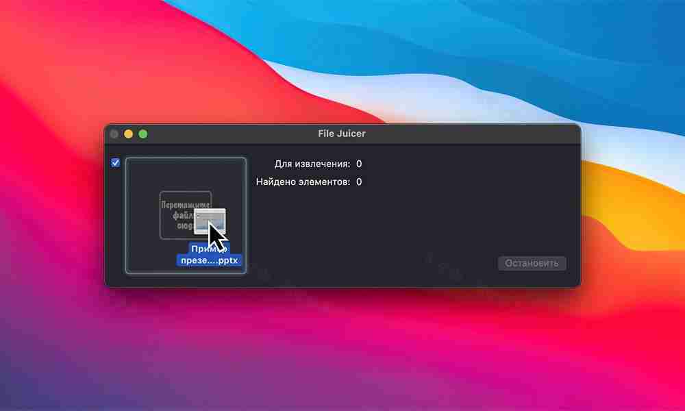 File Juicer For Mac v4.109 (1590) 从各种文件中提取图片和文本