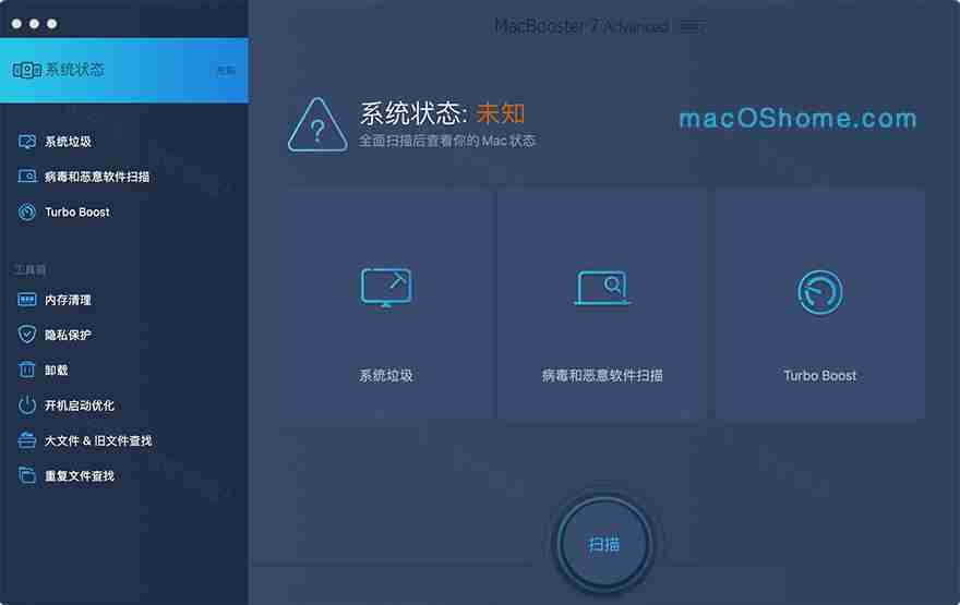 MacBooster 8.0.4 中文破解版  系统清理软件
