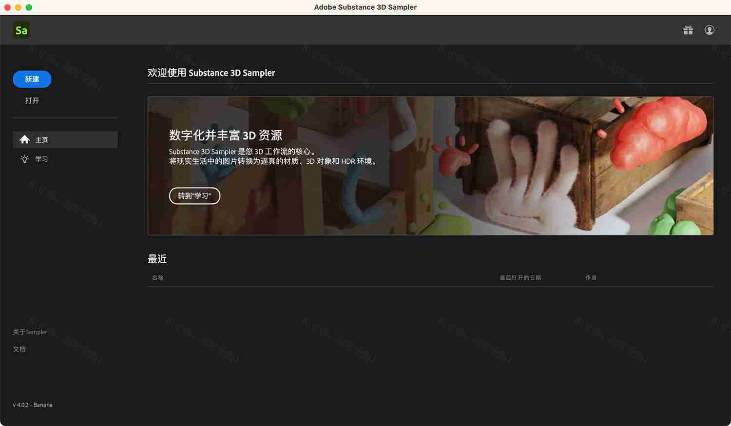 Adobe Substance 3D Sampler For Mac v4.1.0 中文版