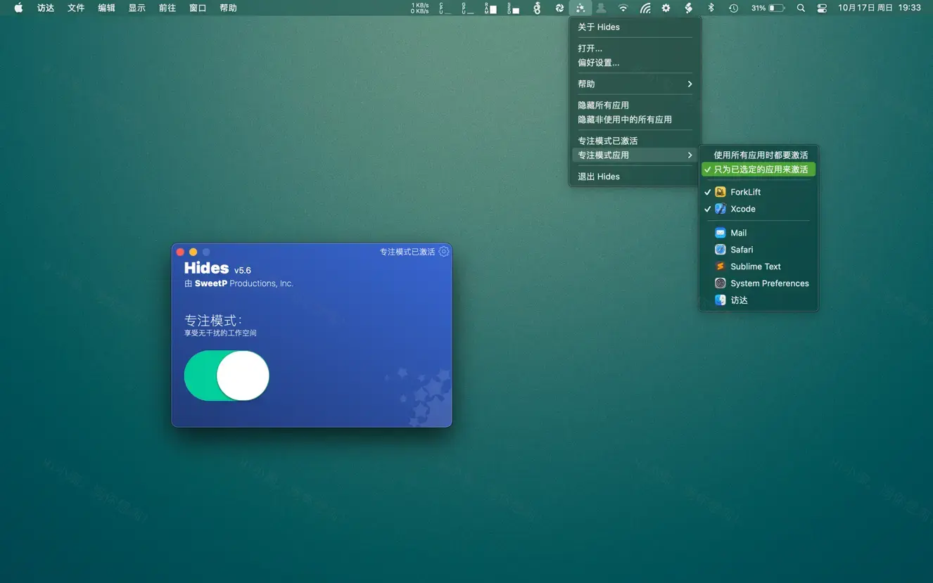 Hides For Mac v7.0.6 一键隐藏桌面内容