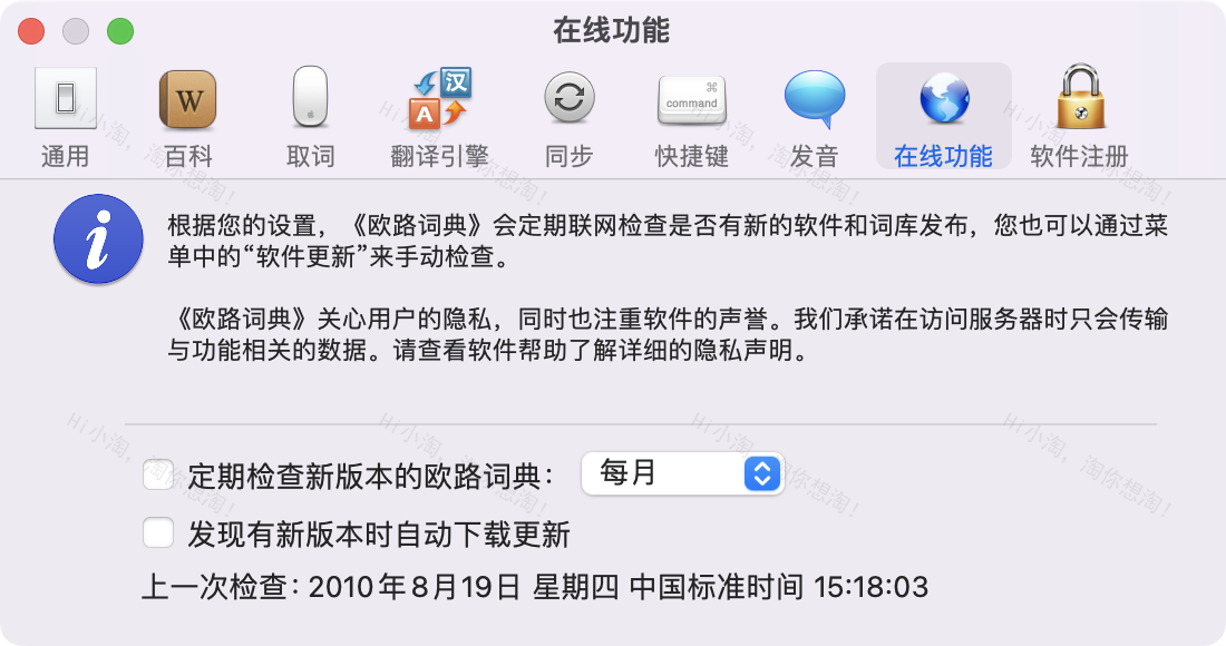 欧路词典 oulu Eudic For Mac v4.6.6专业词典软件中文版