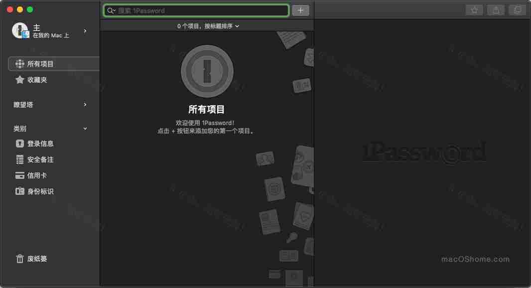 1Password 7 for Mac 7.3.2 密码管理器中文版