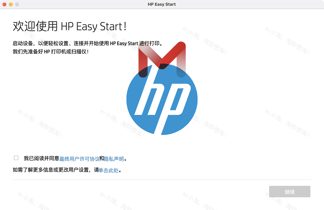 HP Easy Start  For Mac 2.10.0 惠普打印机扫描仪Mac驱动安装程序