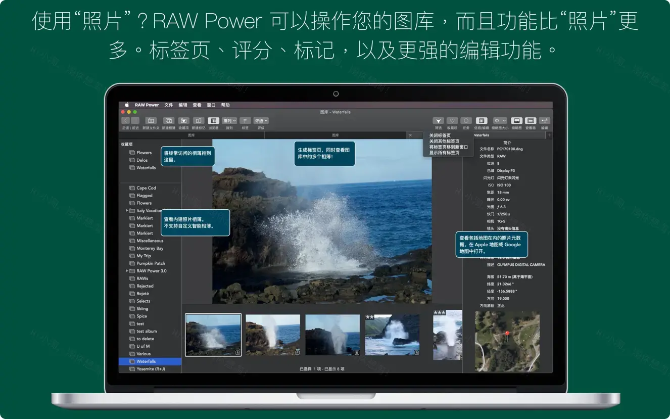 RAW Power For Mac v3.4.27 照片编辑软件中文版