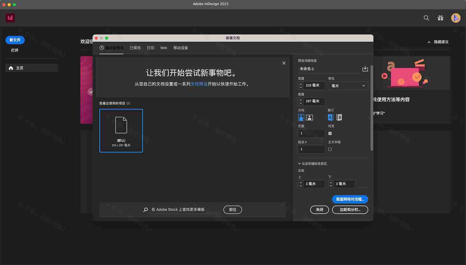 Adobe InDesign 2023 For Mac v18.4.0.56 Id印刷排版设计软件CJK排版亚太中文一键安装版