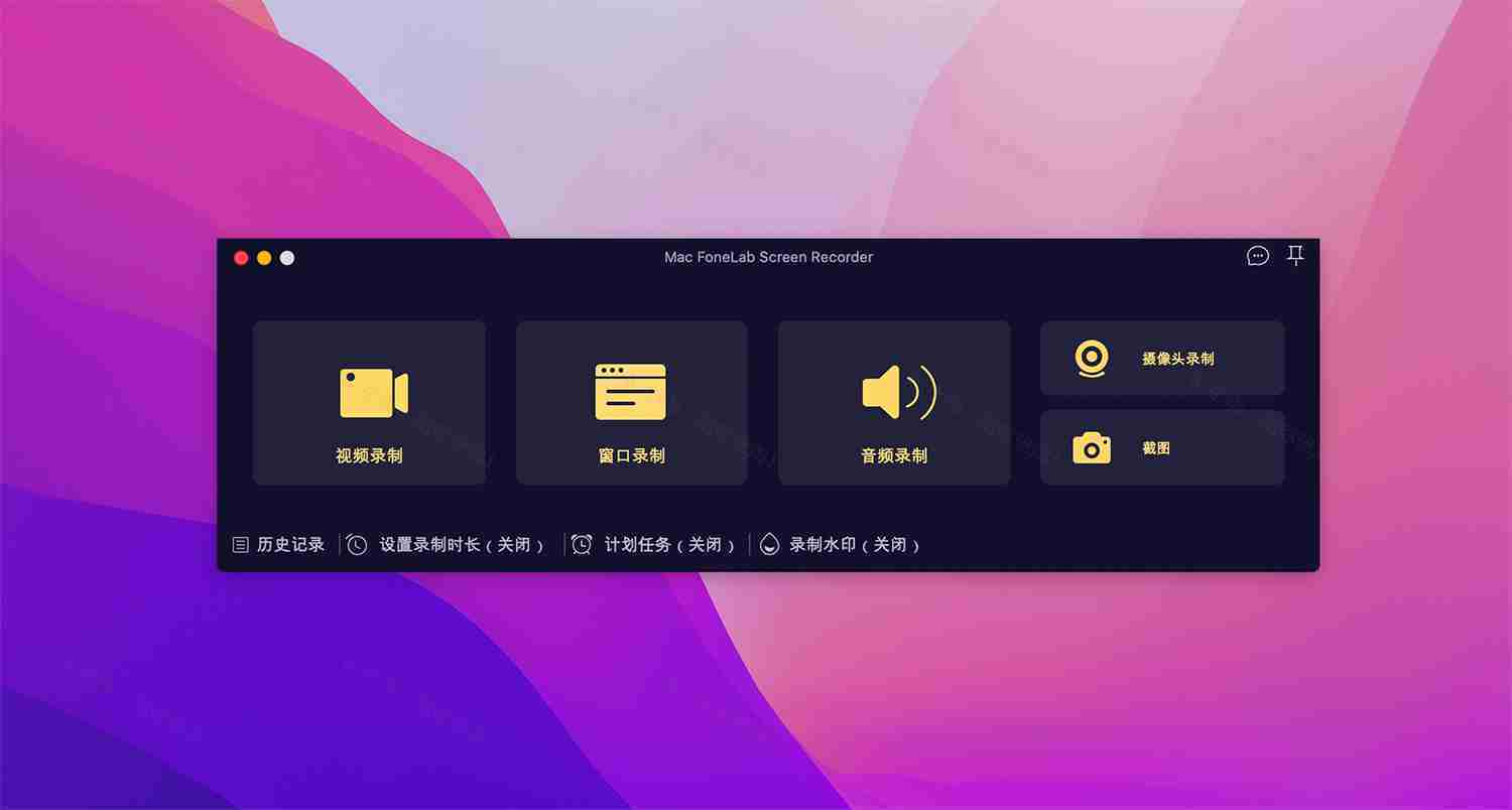 FoneLab Screen Recorder For Mac v2.2.20 屏幕录像软件中文版