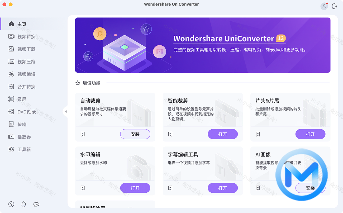 UniConverter  For Mac v15.7.3.564兴优转视频转换工具中文版