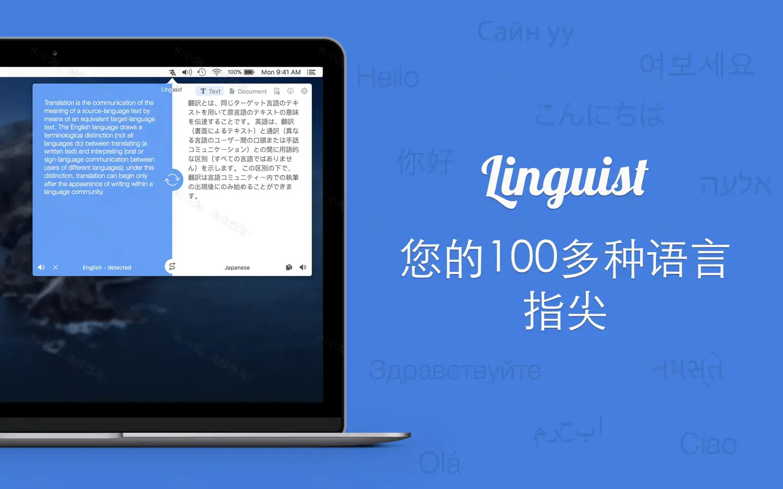 语言学家 Linguist For Mac v3.2 翻译软件中文版