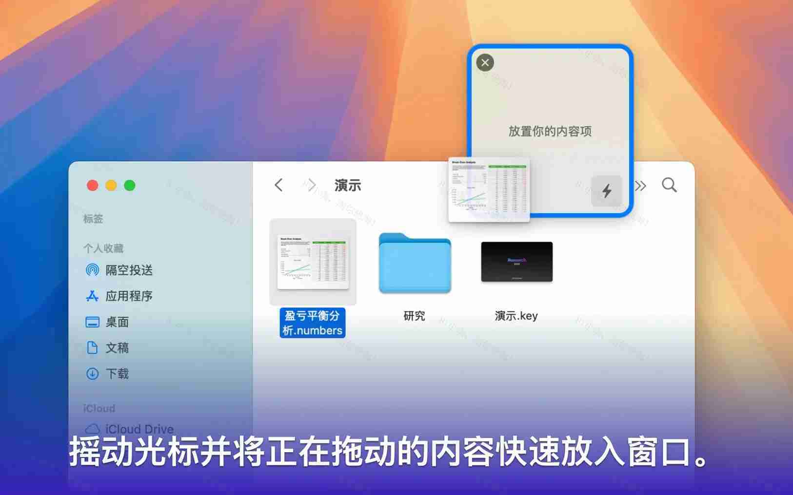Dropover For Mac v5.0.0 拖放文件工具
