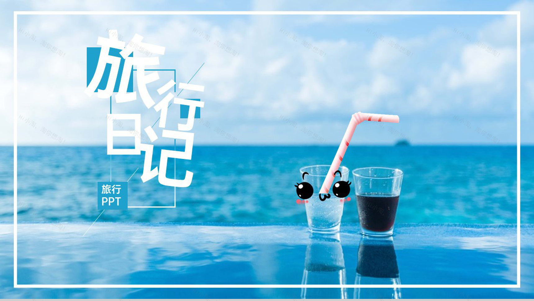 蓝色小清新简约风旅行日记旅游纪念册PPT模板-1