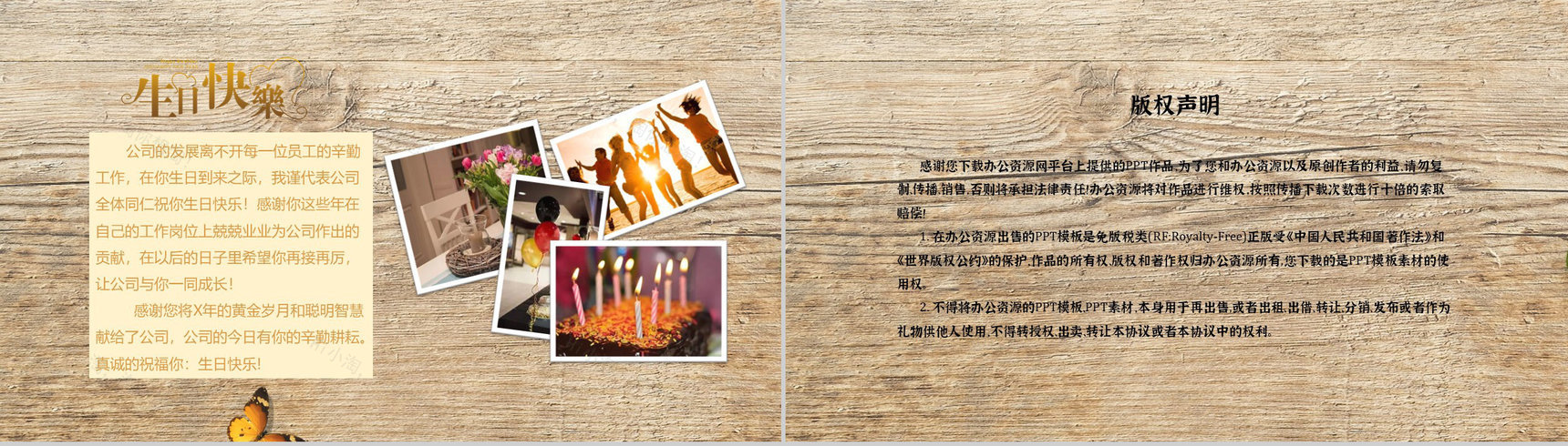 员工生日相册公司宣传纪念册PPT模板-8
