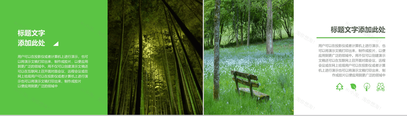 绿色清新画册风旅游介绍环保宣传自然展示PPT模板-11