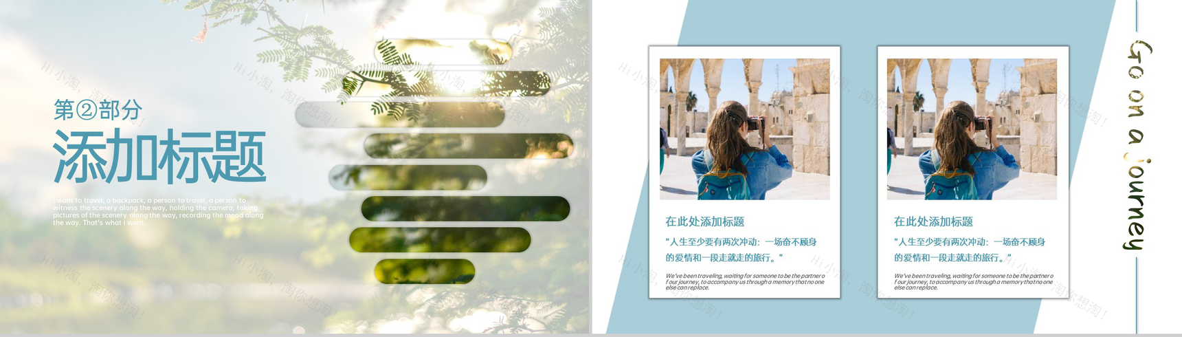水绿色小清新简约风夏天你好夏日旅行画册PPT模板-4
