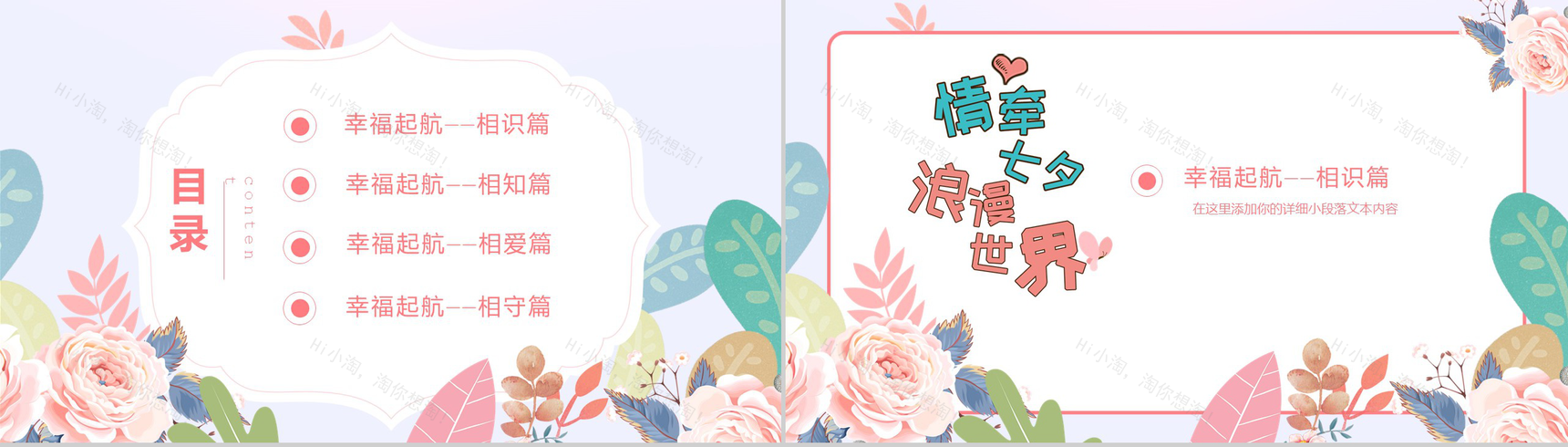 情牵七夕浪漫世界七夕表白相册PPT模板-2