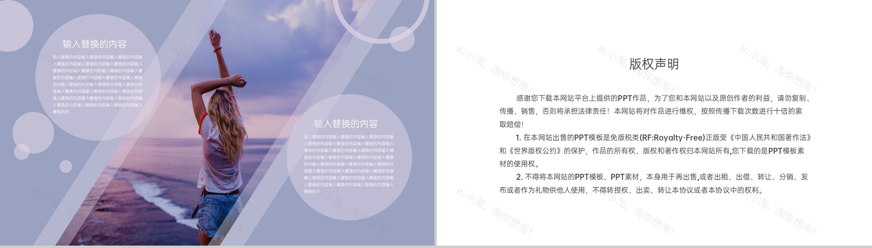 紫色清新简约风旅行纪念册旅行的意义PPT模板-8