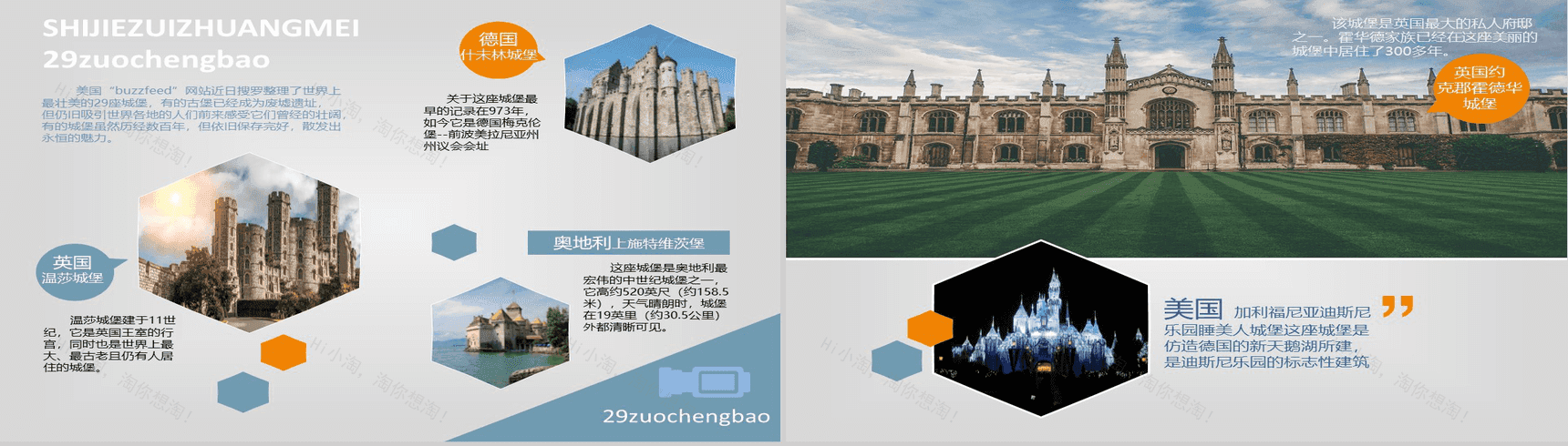 大气唯美旅行城堡景点介绍旅游宣传PPT模板-2