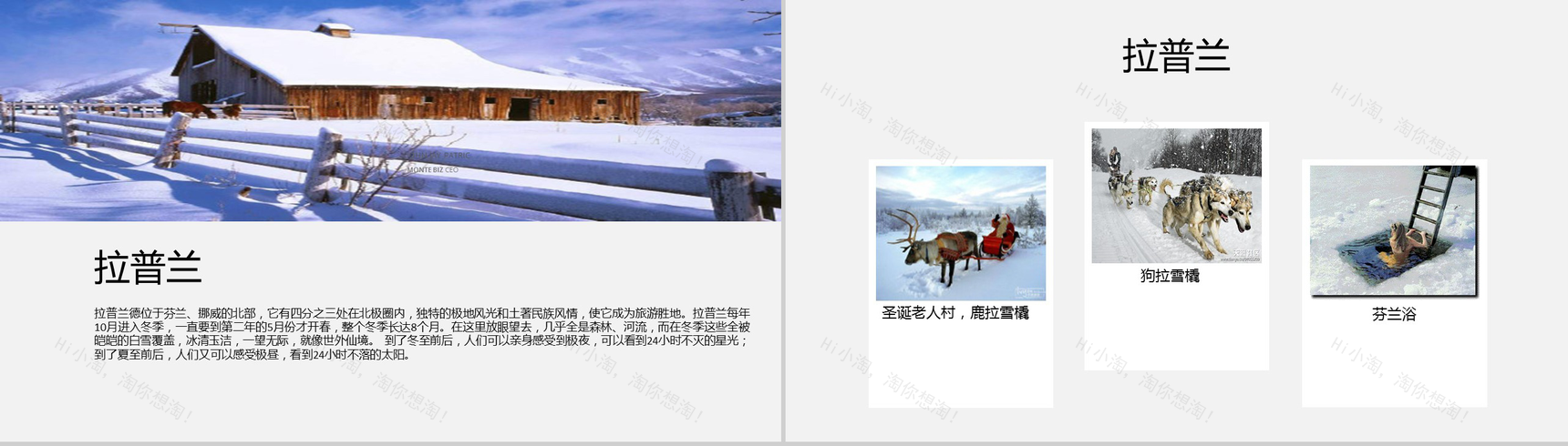 浪漫唯美芬兰极光之旅旅行摄影旅行日记相册纪念PPT模板-5