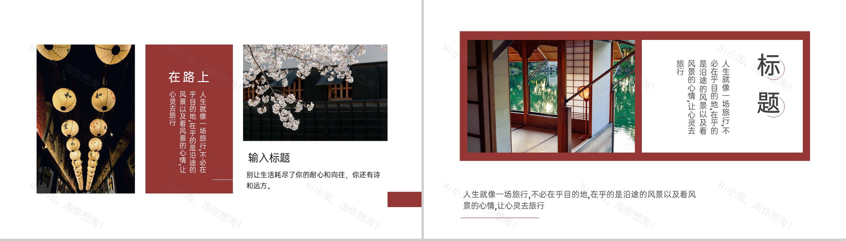 红白日系简约风个人旅行日记旅游路线攻略PPT模板-6