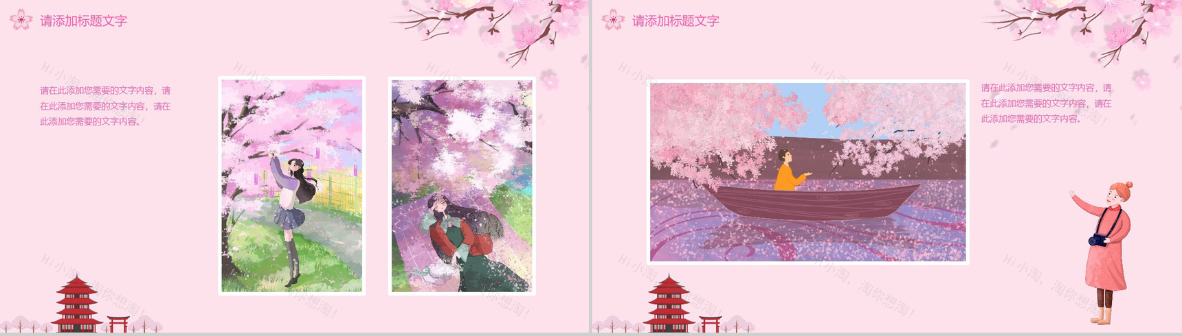 醉美樱花季樱花节宣传画册PPT模板-8