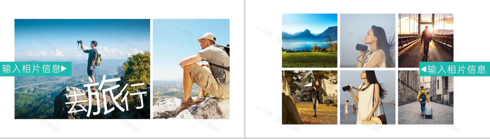 青色小清新简约风一起去旅行旅游纪念册PPT模板-10