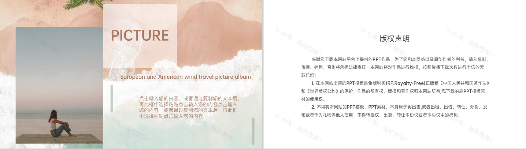 橙绿欧美风今年夏天去看海吧夏季旅行画册PPT模板-8