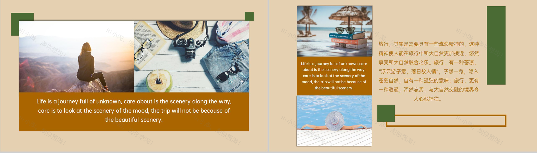 茶色简约风假日旅行纪念册旅行的意义PPT模板-3