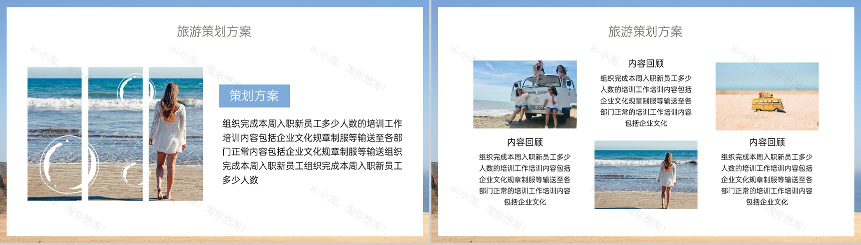 蓝色简约风跟我走吧一起去旅行旅游策划方案PPT模板-3