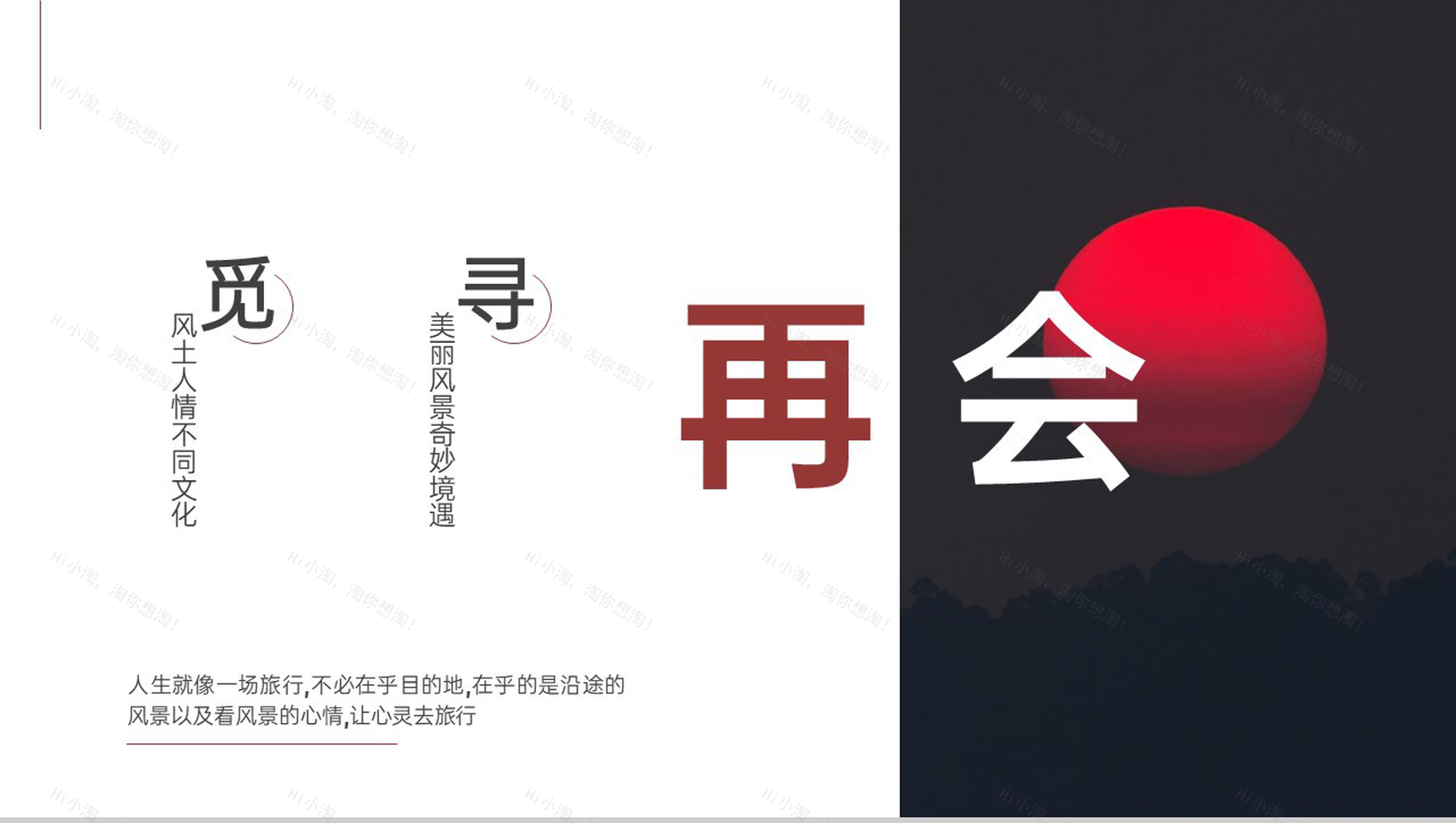 红白日系简约风个人旅行日记旅游路线攻略PPT模板-9