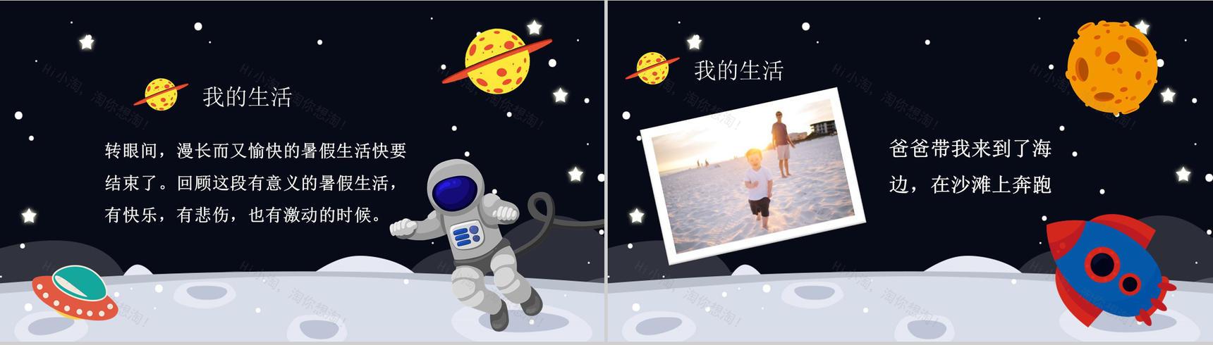 我的暑假生活主题PPT模板-3