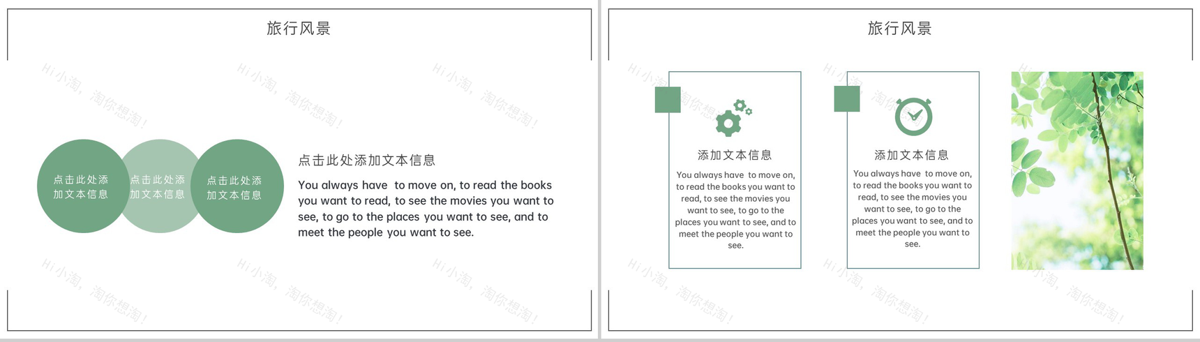 绿色小清新简约风青春的旅行相册旅行回忆PPT模板-5