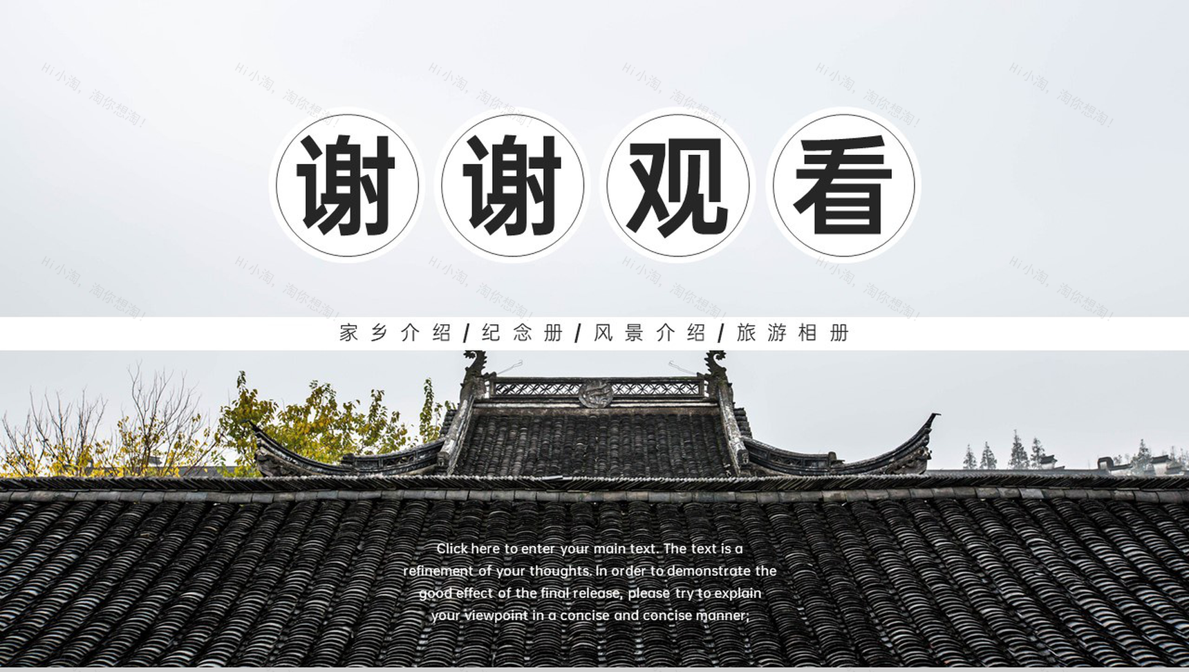 黑色简约风我的家乡宣传照旅游景点介绍PPT模板-9