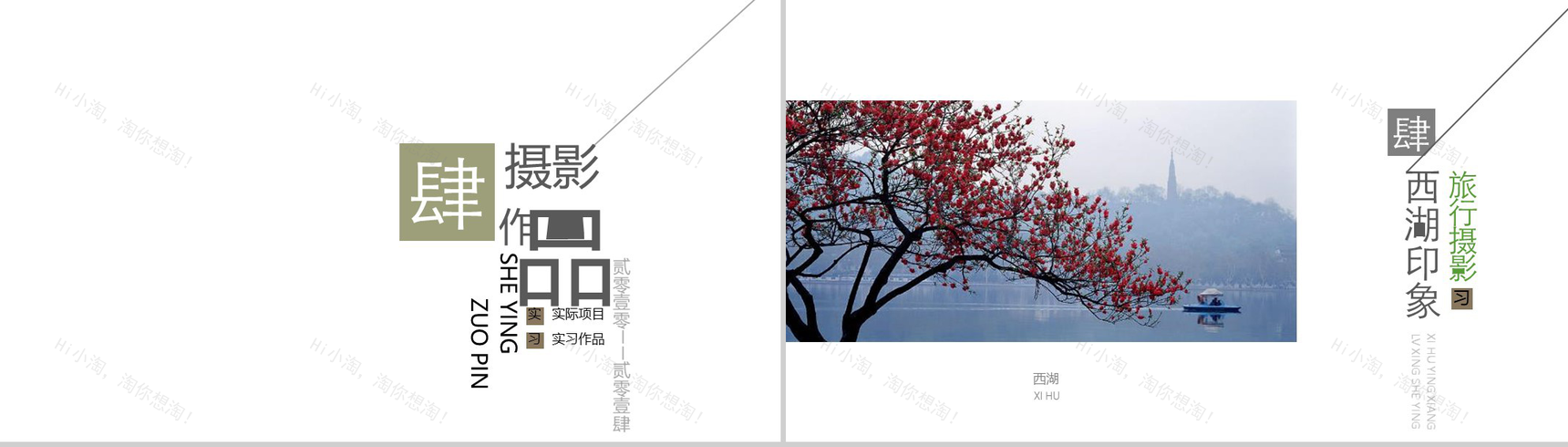 个人作品集介绍PPT模板-11