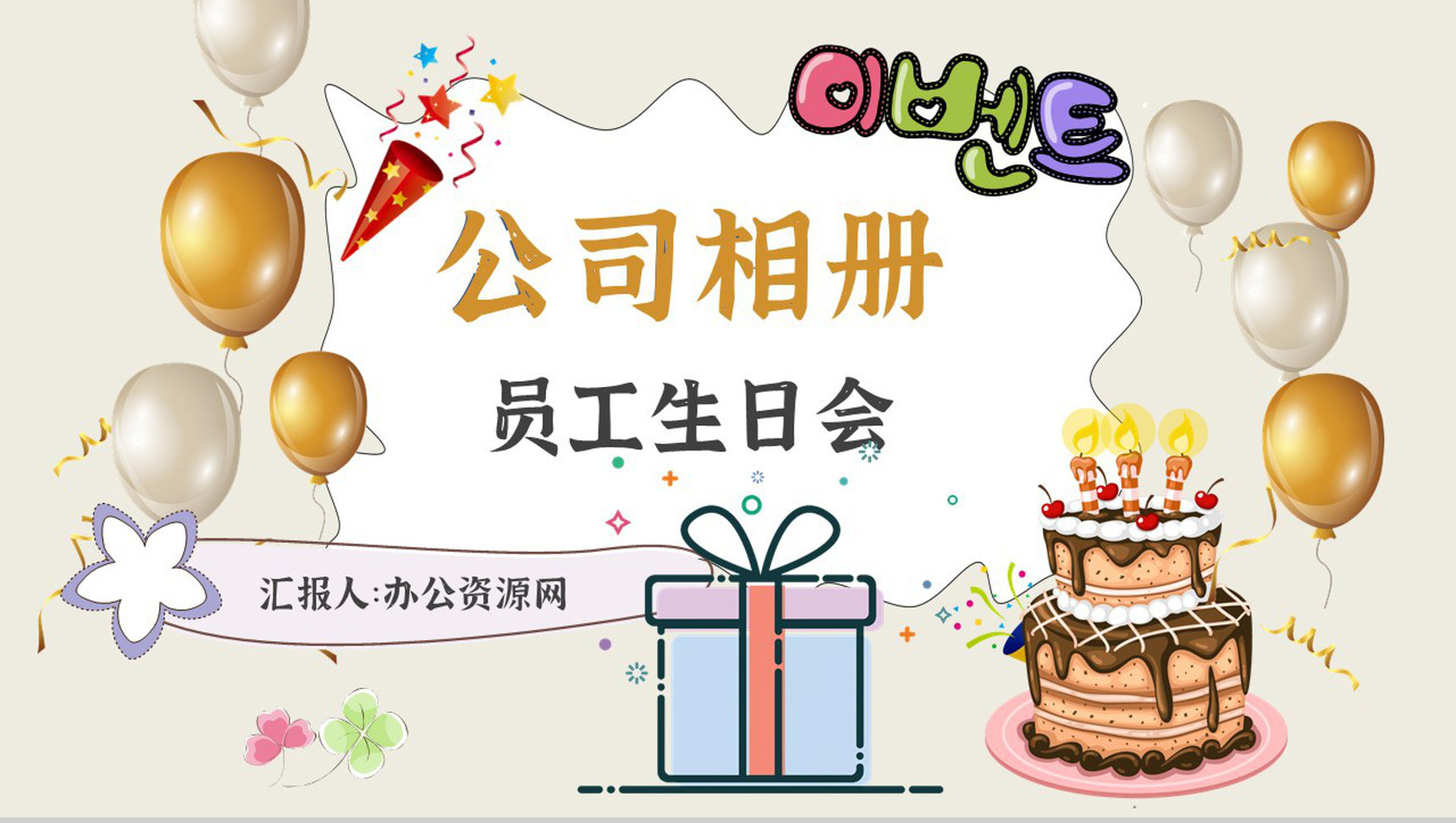 部门员工团建相册公司宣传纪念册PPT模板