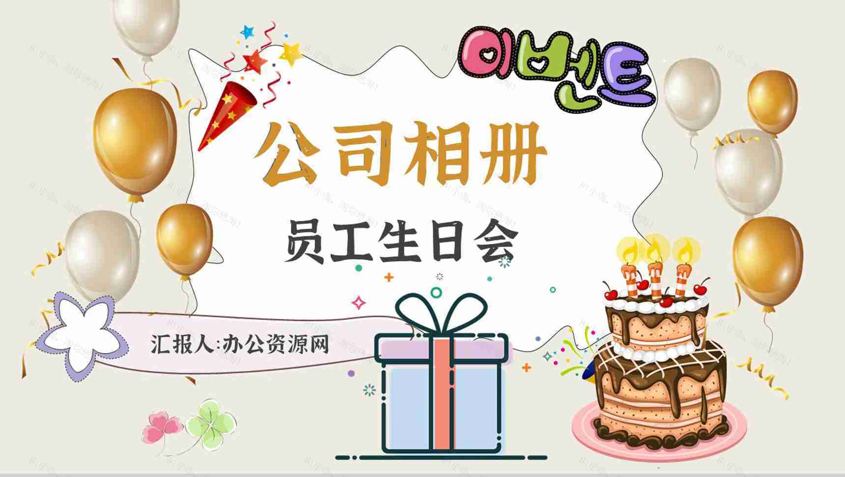 部门员工团建相册公司宣传纪念册PPT模板-1